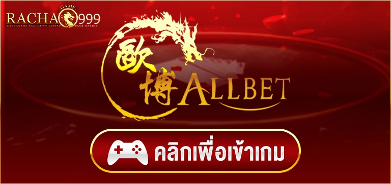 ALLBET-RCG999